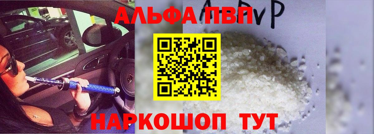 А ПВП мука  Вход с VPN  Аксай  Alpha PVP Соль 