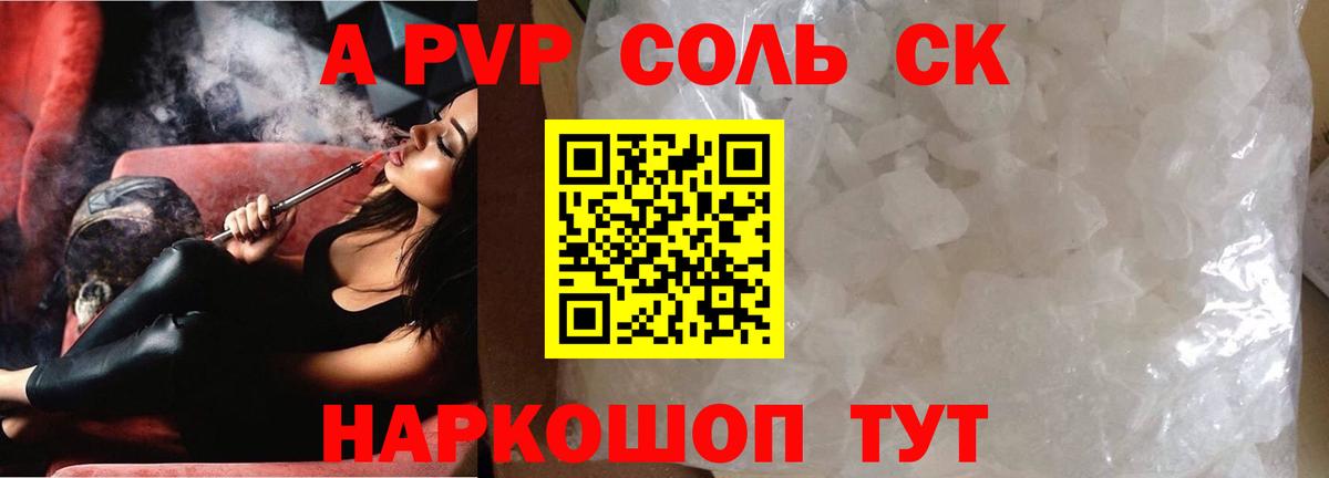 Alpha PVP СК Аксай