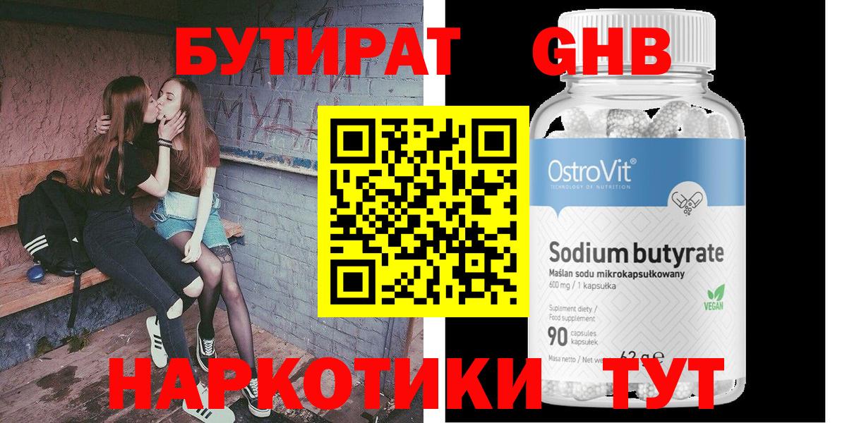 БУТИРАТ вода  Вход с VPN  Аксай 