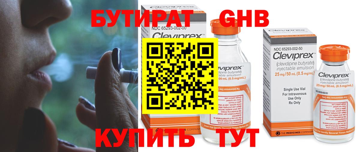 Бутират GHB Аксай