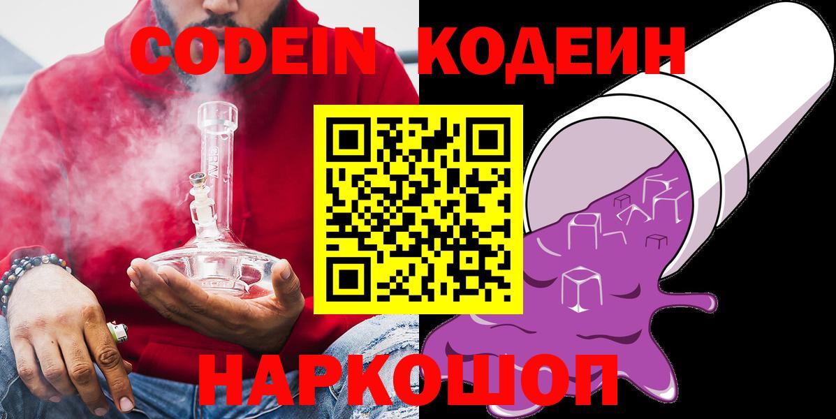Аксай  Кодеин напиток Lean (лин)  Вход с VPN 