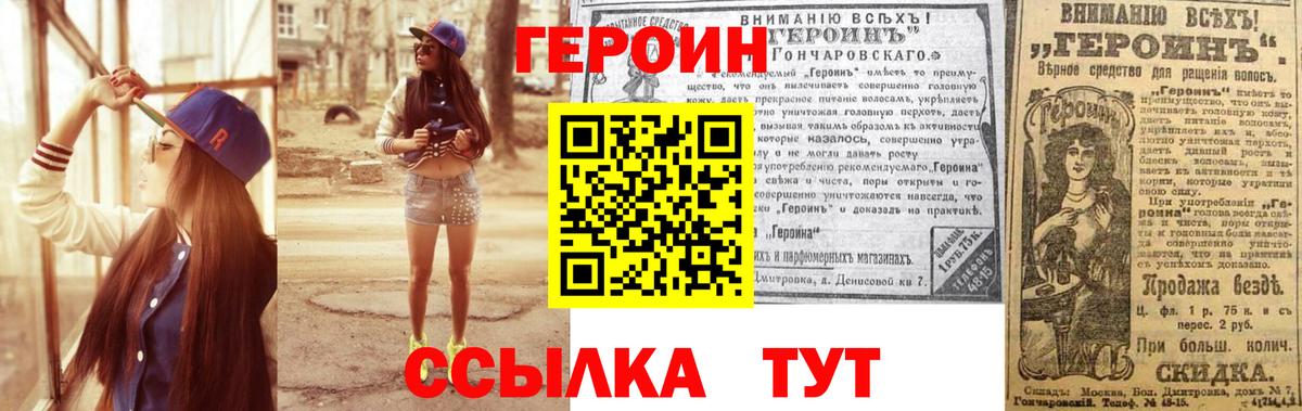 Аксай  ГЕРОИН белый  Вход с VPN 
